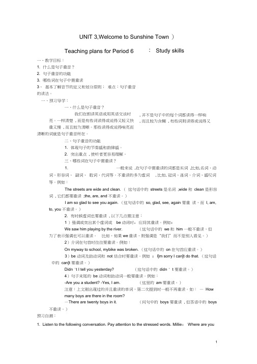 七年级英语下册Unit3WelcometoSunshineTownPeriod6Studyskill