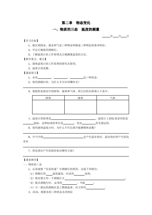 苏科版-物理-八年级上册-2.1物质的三态温度的测量 学案