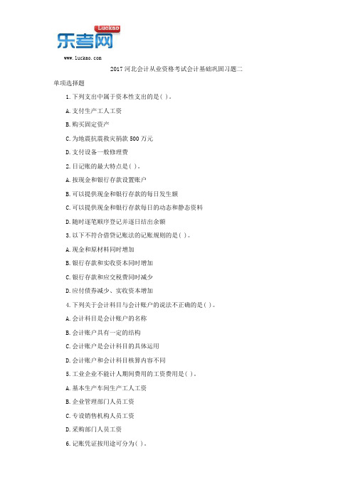 2017河北会计从业资格考试会计基础巩固习题二