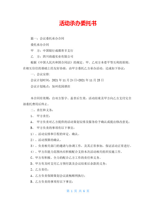活动承办委托书