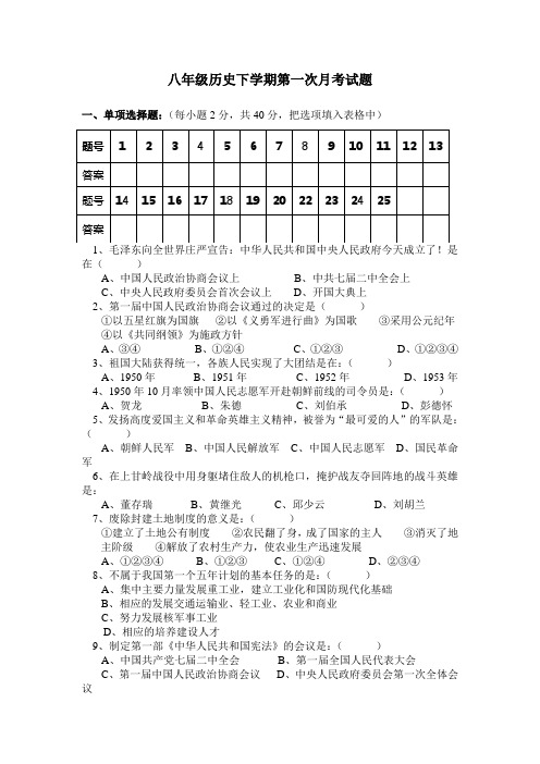 八年级历史下册第一次月考试卷及答案