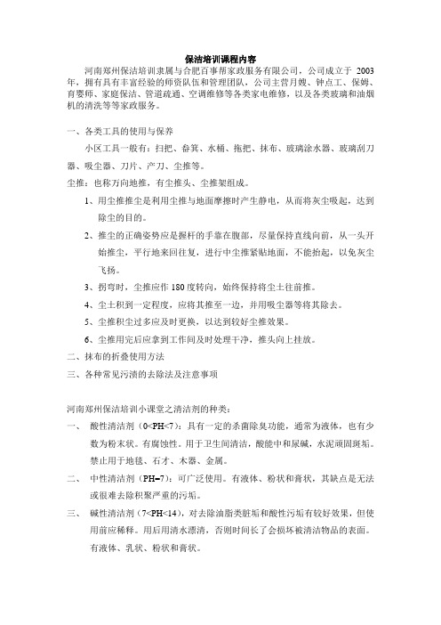 保洁培训课程内容a