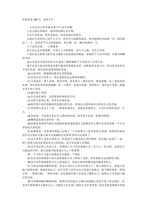 经典语录100句