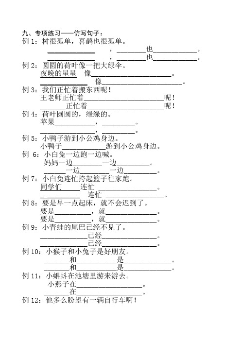 连词成句及仿写句子练习(一年级下册)