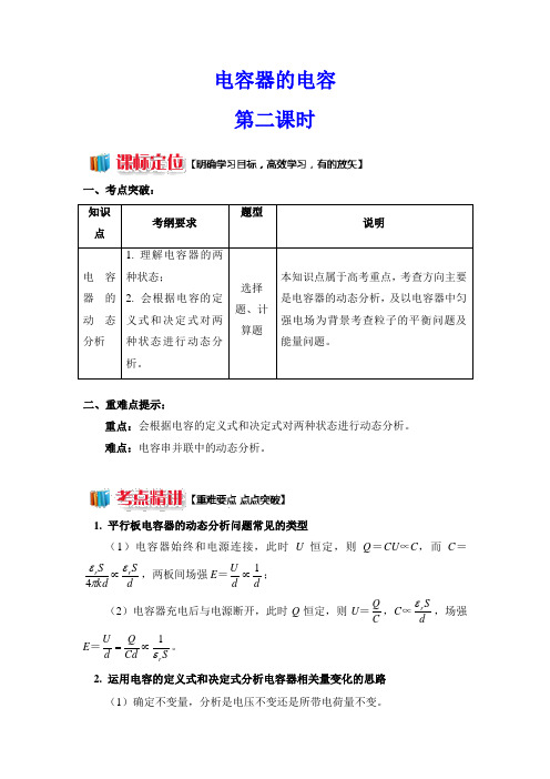 电容器的电容(导)学案