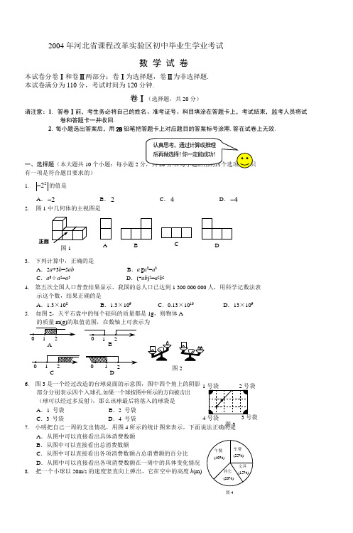 2004年中考试题