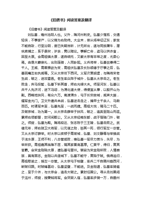 《旧唐书》阅读答案及翻译