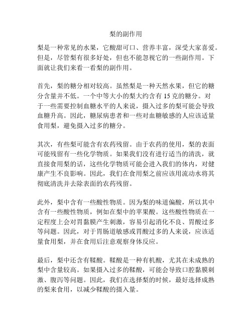 梨的副作用