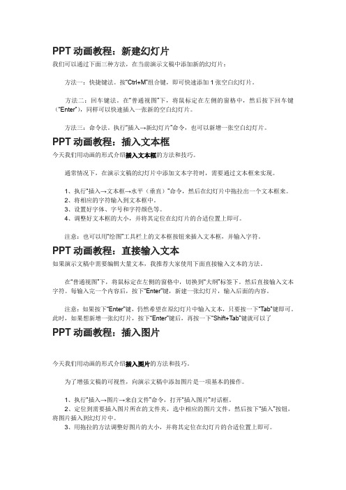 PPT制作技巧(2009)