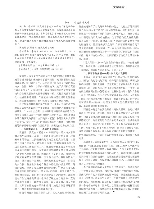 从《紫色》看黑人妇女的自我发现与救赎