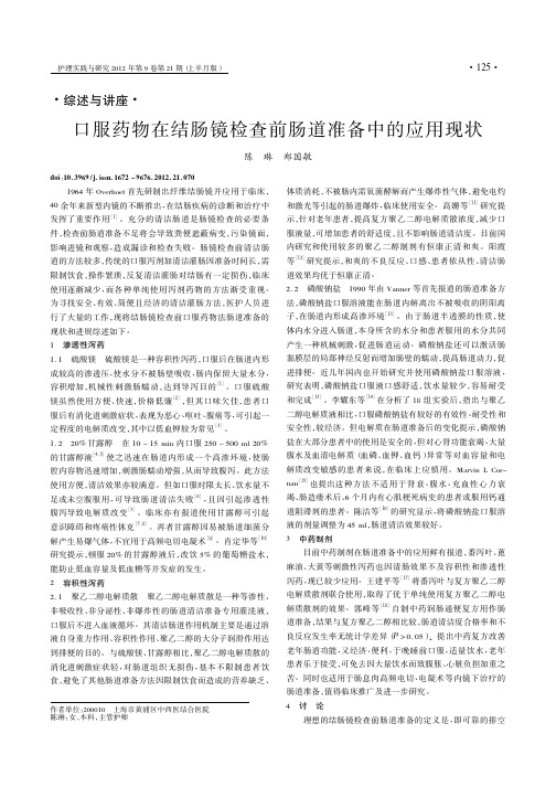 口服药物在结肠镜检查前肠道准备中的应用现状