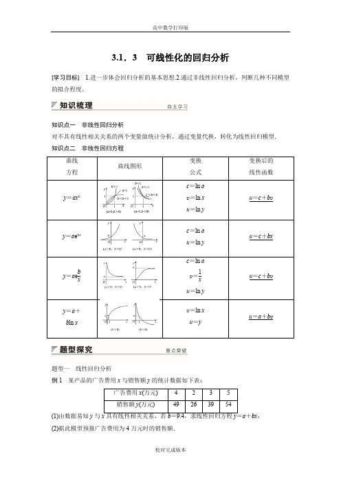 北师大版数学高二学案 3.1.3 可线性化的回归分析