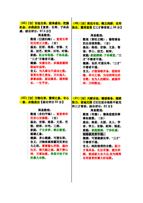 81卦中属于好卦的