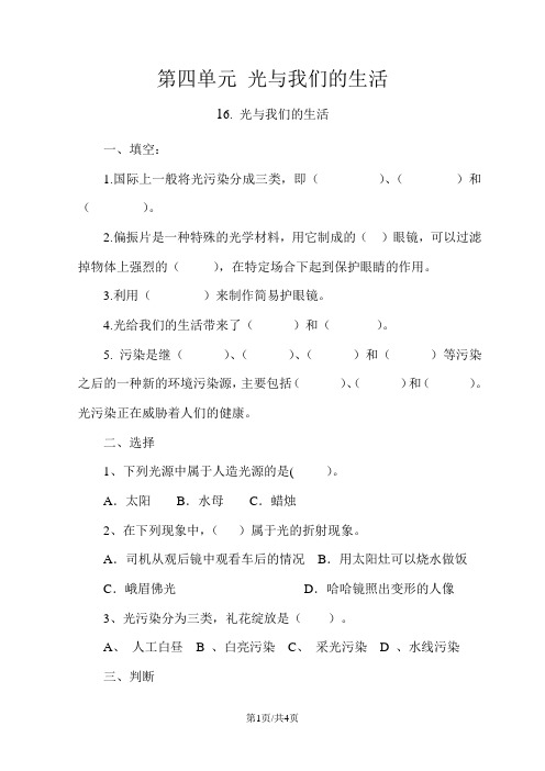 四年级下册科学同步练习-第4单元  第16课 光与我们的生活青岛版(六年制)