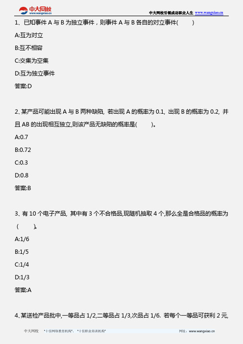 质量专业理论与实务(中级) _第六讲_2012年版