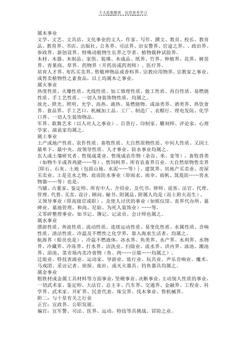 五行与职业
