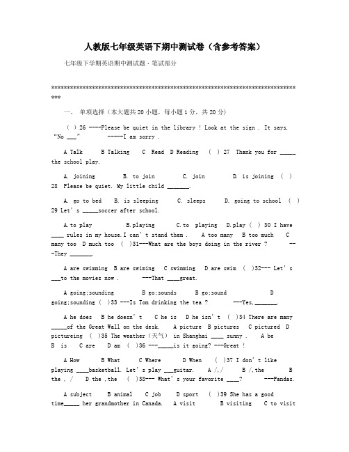 人教版七年级英语下期中测试卷(含参考答案)