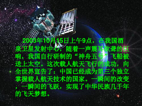 19《千年梦圆在今朝》课件(定稿)罗前忠
