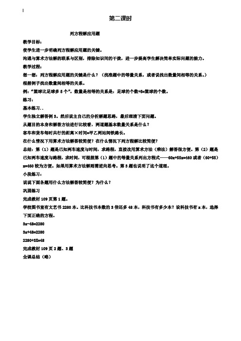 小学六年级数学教案-6.3.2列方程解应用题