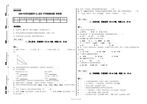 2020年四年级数学【上册】开学检测试题 附答案