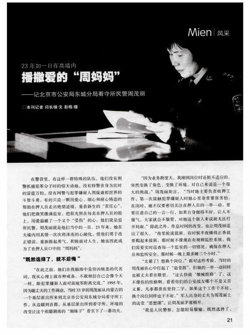 23年如一日在高墙内播撒爱的“周妈妈”——记北京市公安局东城分局看守所民警周茂丽