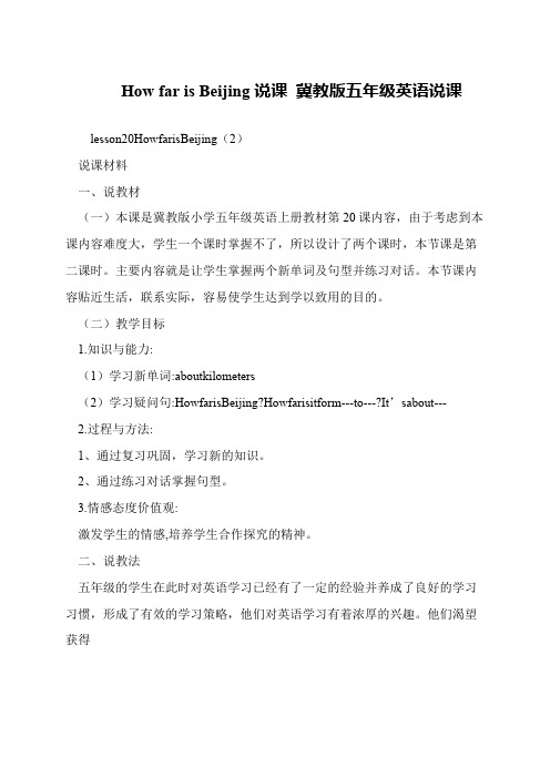 How far is Beijing说课 冀教版五年级英语说课