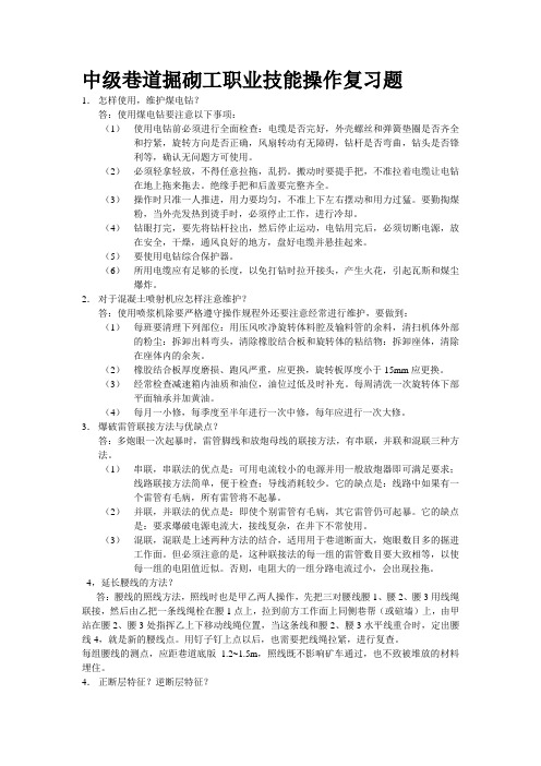 中级掘砌工操作复习题