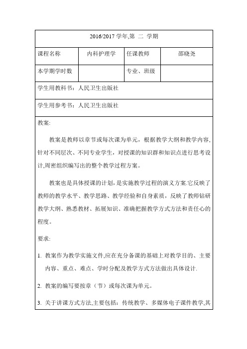 教案肾病综合征