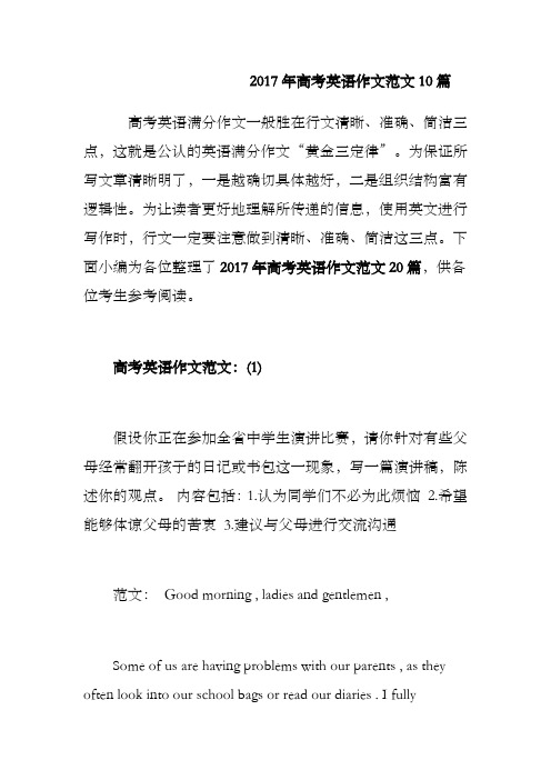 往年高考英语作文范文篇