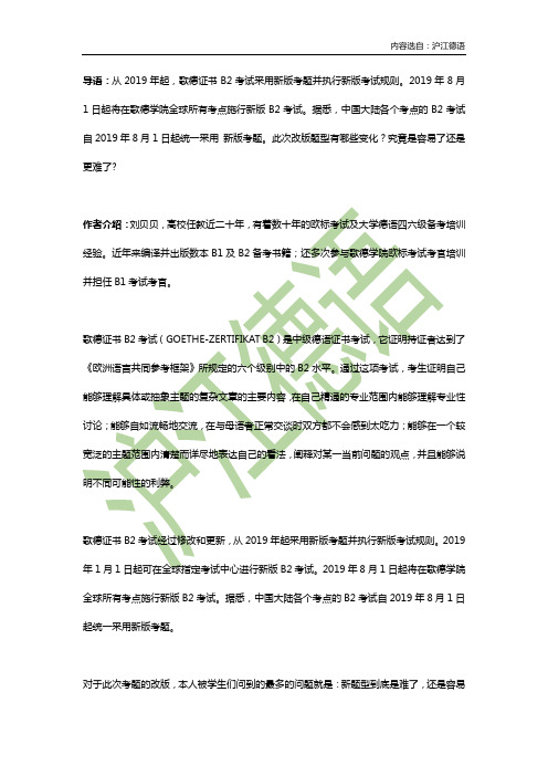 沪江德语：2019新版歌德证书B2考试解析!火速收藏~