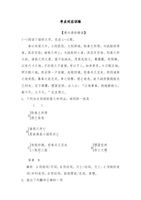 [精品]新人教版高中语文第三册考点对应训练及答案
