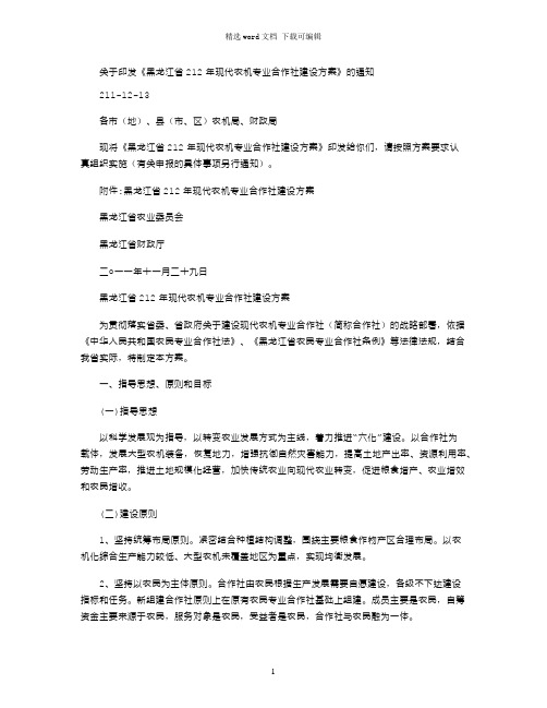 2021年农机专业合作社通知word版