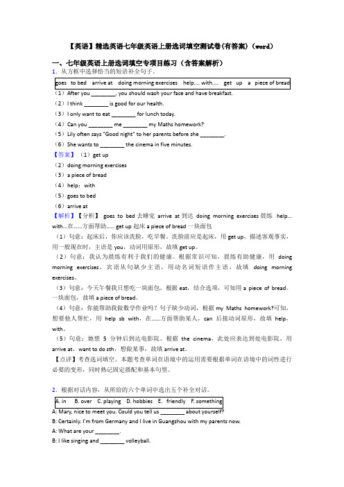 【英语】精选英语七年级英语上册选词填空测试卷(有答案)(word)