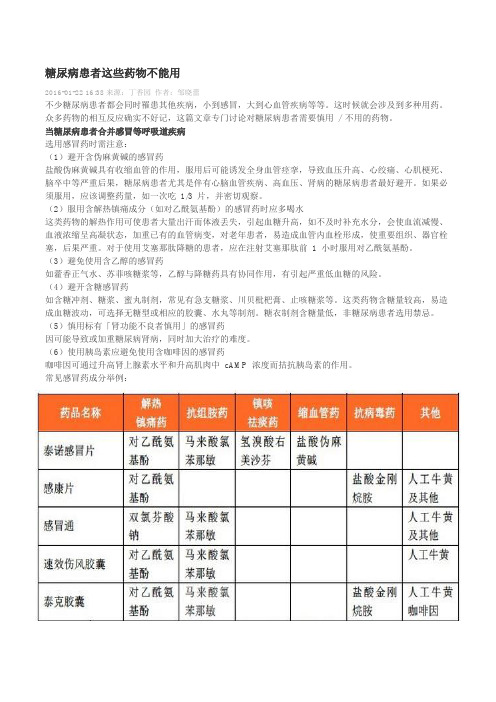 糖尿病患者这些药物不能用