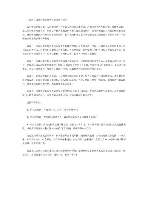 王忠医生讲述房颤的症状主要表现有哪些