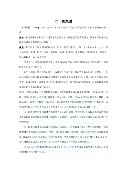 十二国集团