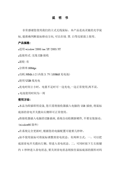 无线立式鼠标说明书