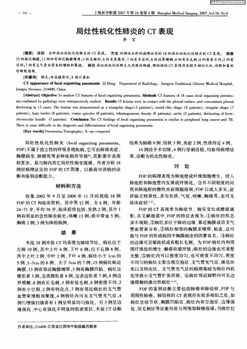 局灶性机化性肺炎的CT表现