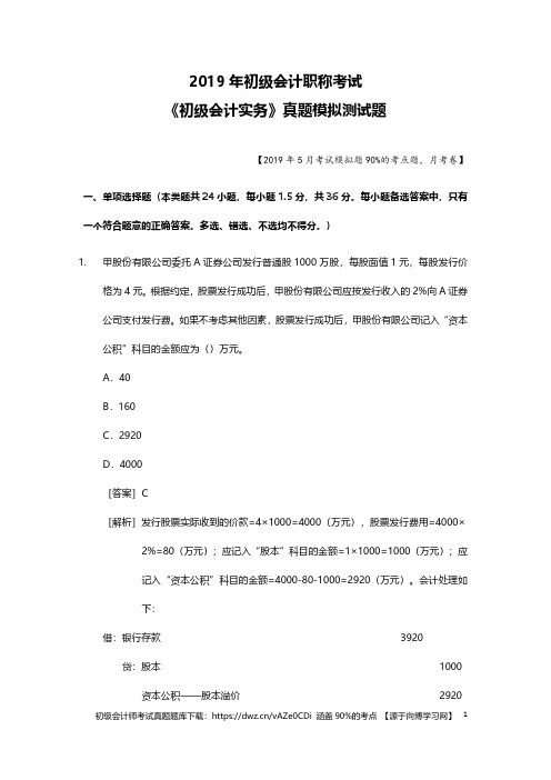 2019年初级会计考试真题题库高考点模拟测试题
