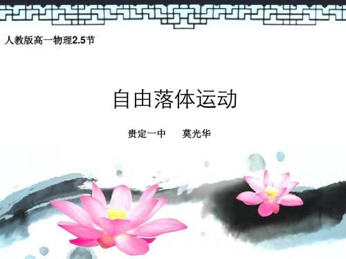 自由落体运动(课件比赛)