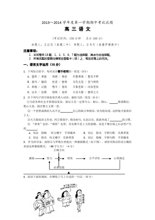江苏省泰州市姜堰区高三上学期期中考试语文试题 含答案