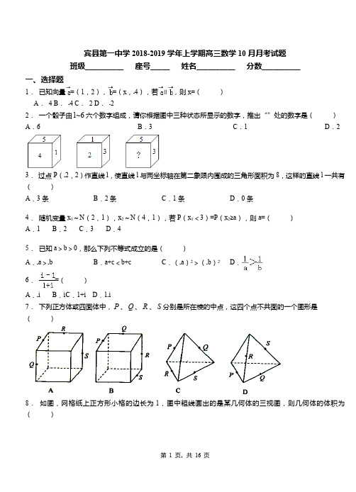 宾县第一中学2018-2019学年上学期高三数学10月月考试题