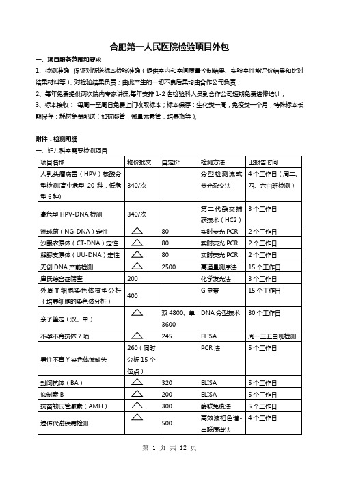 医院常用检验项目