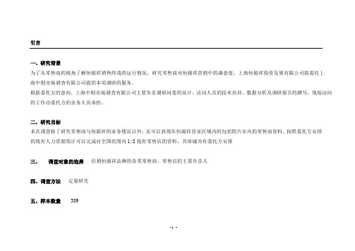 恒源祥渠道研究报告