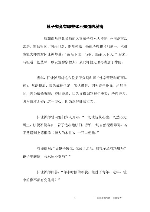 镜子究竟有哪些你不知道的秘密_哲理故事