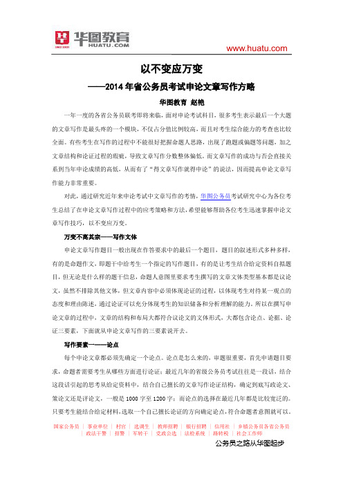 赵艳：以不变应万变——2014年省级公务员考试申论文章写作技巧