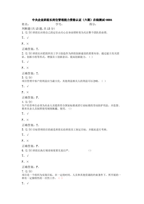 资格认证(六期)在线测试-0004