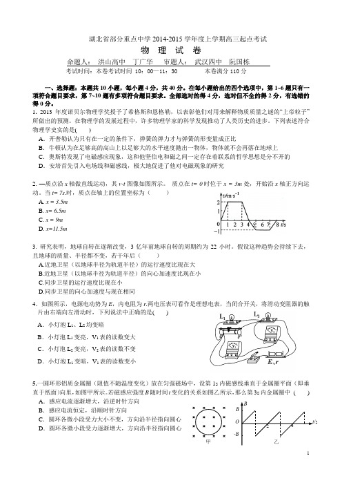 湖北省部分重点中学2014-2015学年度上学期高三起点考试物理试题