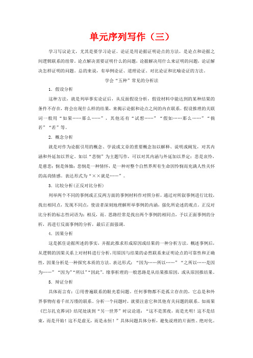 高中语文 第3单元 直面人生(问题探讨)单元序列写作(三)教案高中