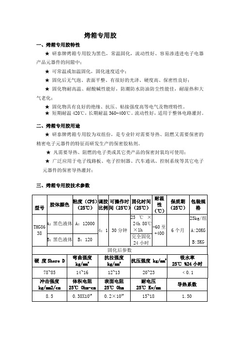 烤箱专用胶